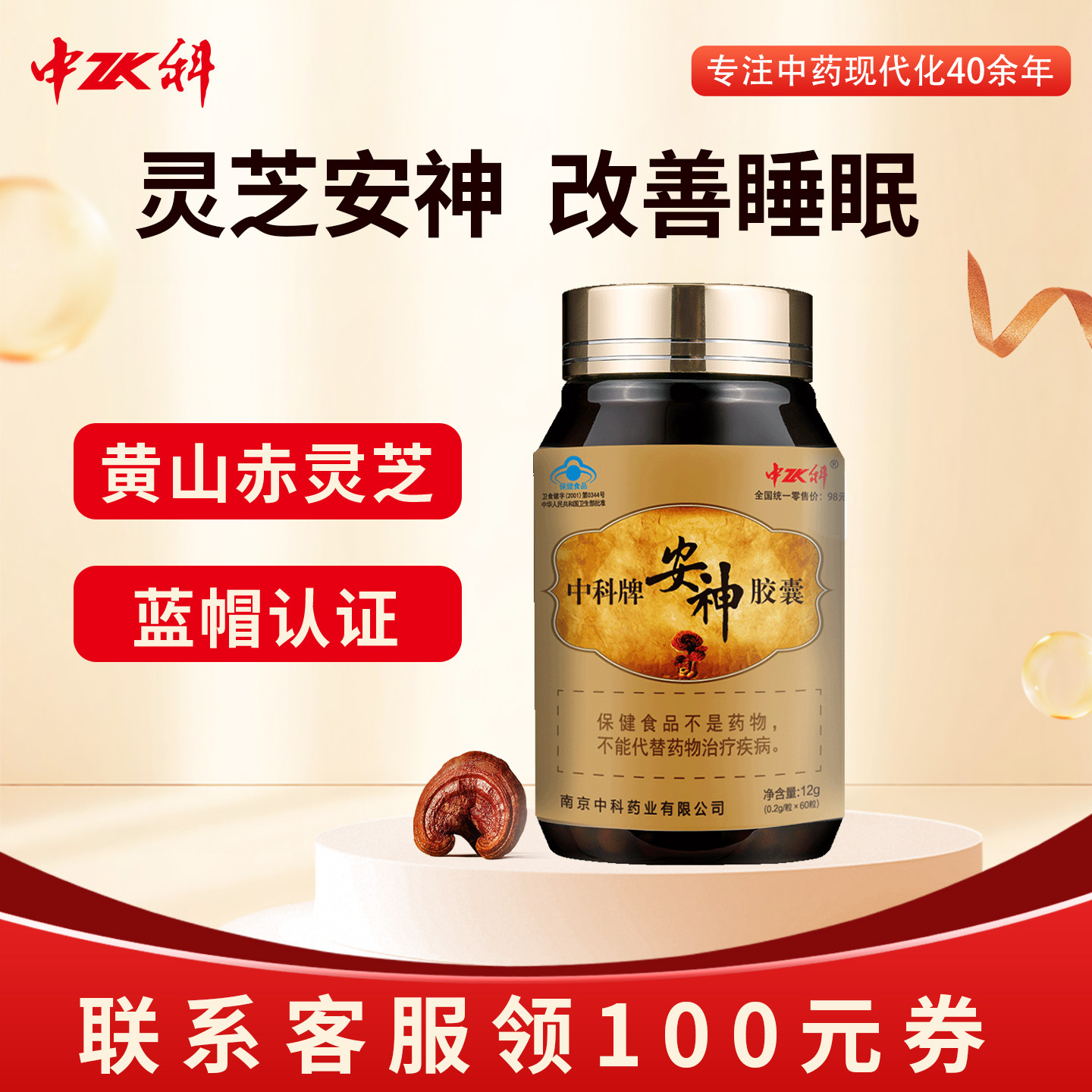 中科安神胶囊改善帮助入睡眠质量含灵芝成人送礼保健食品官方正品