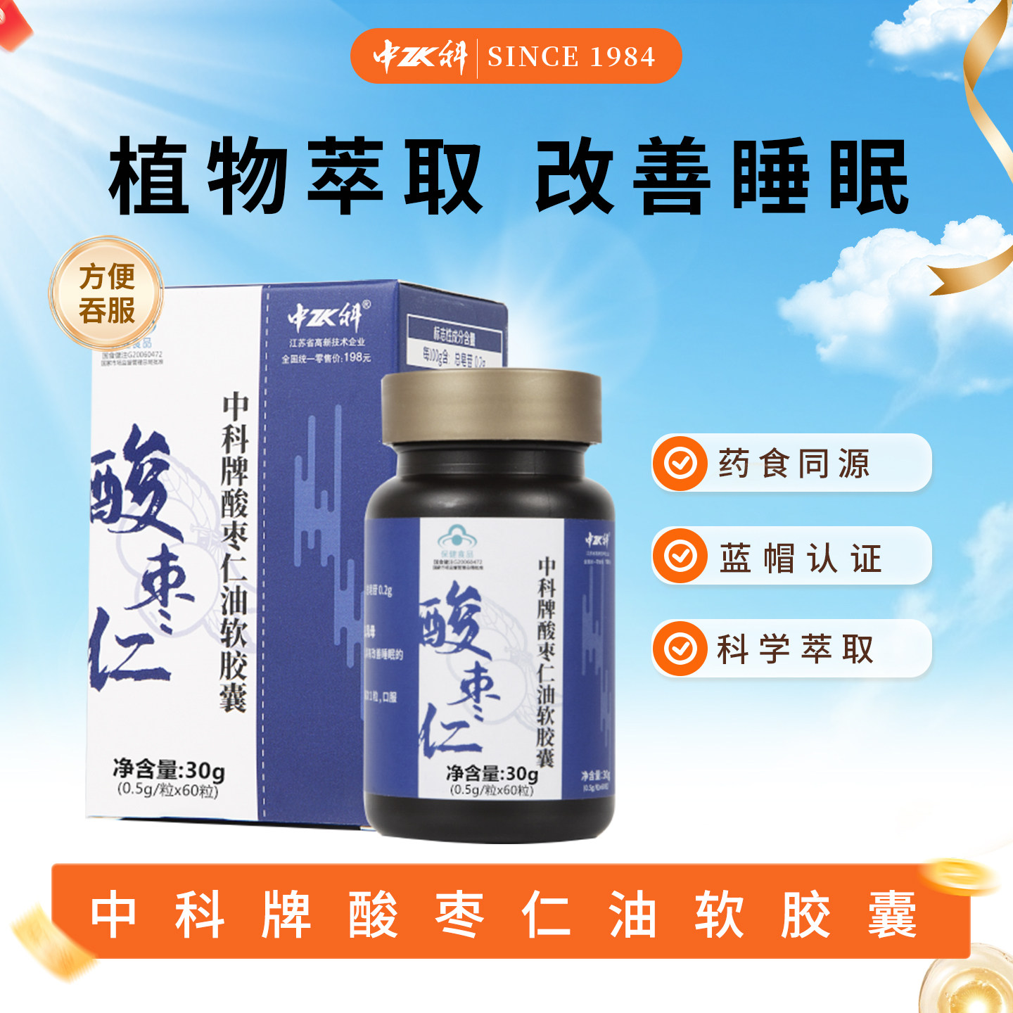 30天改善睡眠酸枣仁油非褪黑素图片