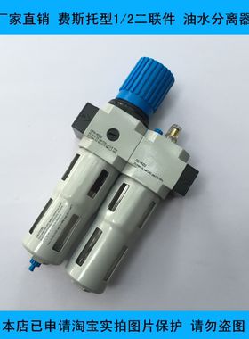 厂家直销 费斯托型1\2二联件 油水分离器 高端吹瓶机专用配件