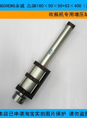 YONGCHENG永诚 ZLQB160×50×50+63×400（20）广口吹瓶机专用缸