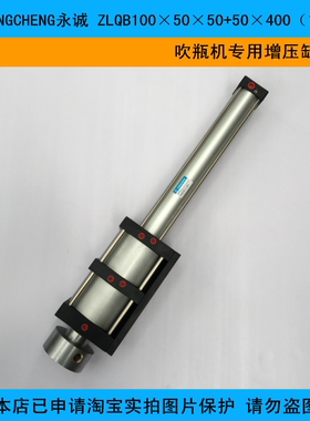 YONGCHENG永诚 ZLQB100×50+50×400（16）广口吹瓶机专用缸