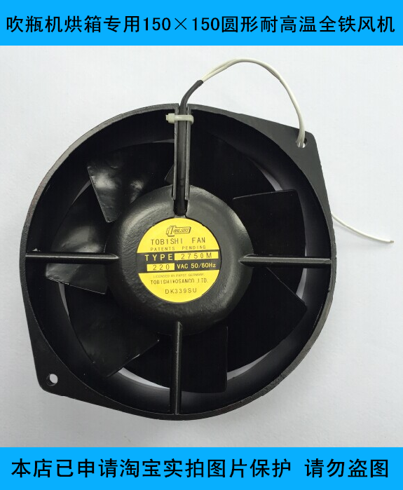 吹瓶机烤箱烘箱专用配件 TOB1SHI FAN150×150圆形耐高温全铁风机