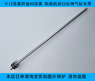 YONGCHENG永诚 Φ12活塞杆连40活塞 吹瓶机封口拉伸气缸专用