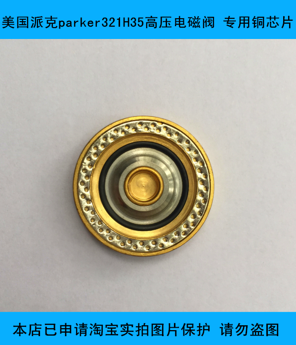 美国派克parker 321H35 高压电磁阀 专用铜芯片 吹瓶机专用配件