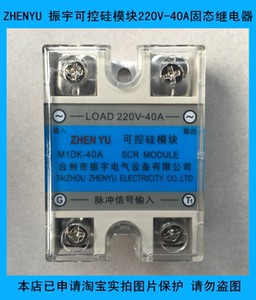 吹瓶机专用配件 ZHEN YU 振宇可控硅模块 220V-40A 固态继电器