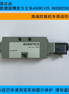 原装正品 新款德国博世力士乐AVENTICS 0820023026吹瓶机专用配件