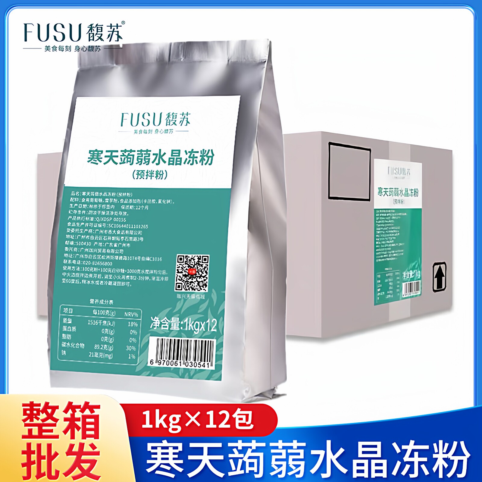 馥苏寒天蒟蒻水晶冻粉1kg*12袋整箱批发爱玉冻粉椰子冻果冻粉肠粉