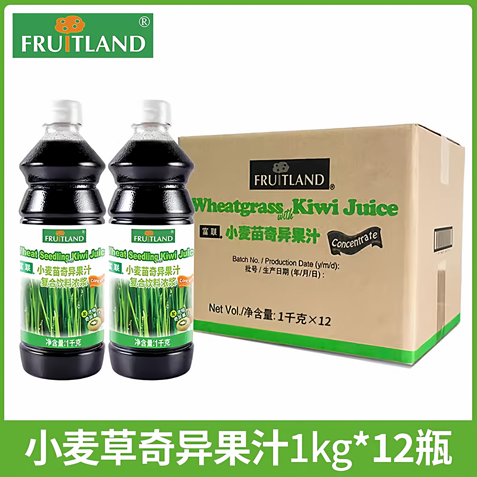 富联小麦苗奇异果汁1kg*12瓶原装进口浓缩小麦草汁奶茶饮原料批发