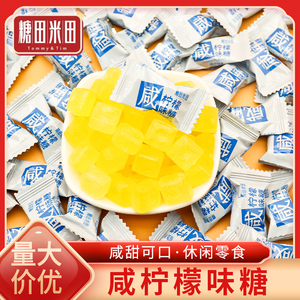 糖田米田咸柠檬味糖500g酸甜果味硬糖散装办公室休闲零食结婚喜糖