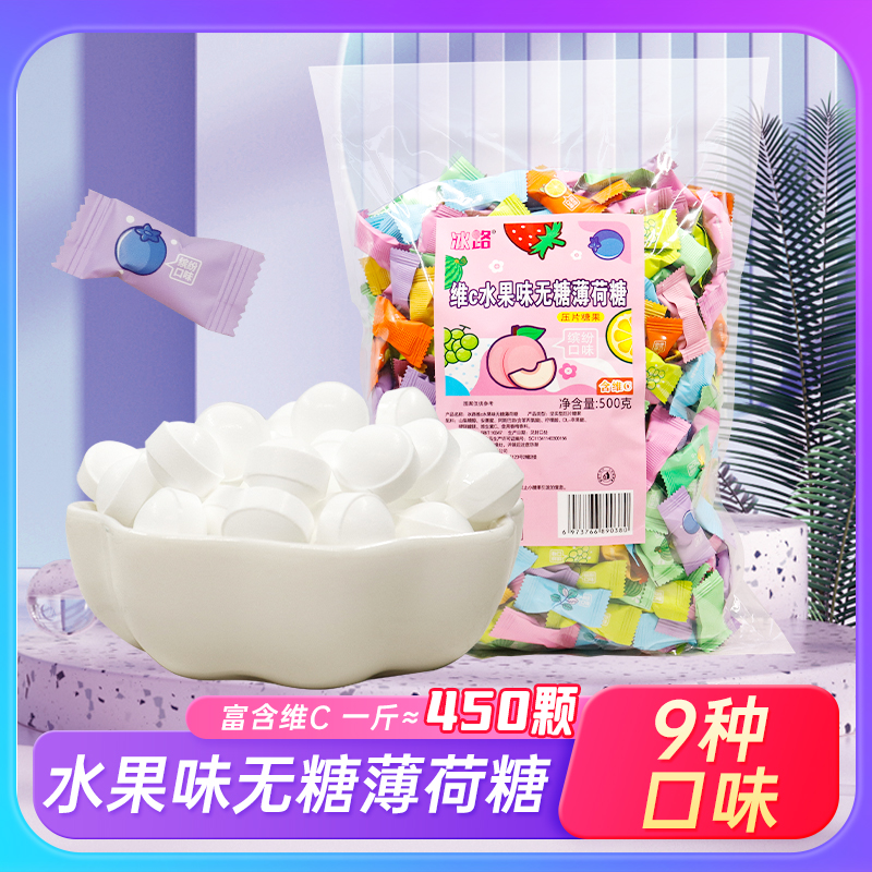 网红冰路水果味无糖薄荷糖维C强劲清凉综合口味散装招待糖果批发