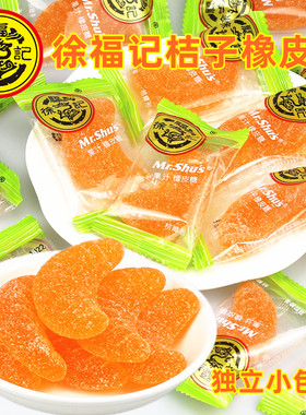 徐福记桔子软糖果汁500g结婚喜糖