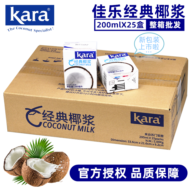 印尼进口Kara经典椰浆200ml*25盒整箱小盒佳乐椰奶椰汁西米露原料 粮油调味/速食/干货/烘焙 椰浆 原图主图