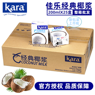 印尼进口Kara经典 25盒整箱小盒佳乐椰奶椰汁西米露原料 椰浆200ml