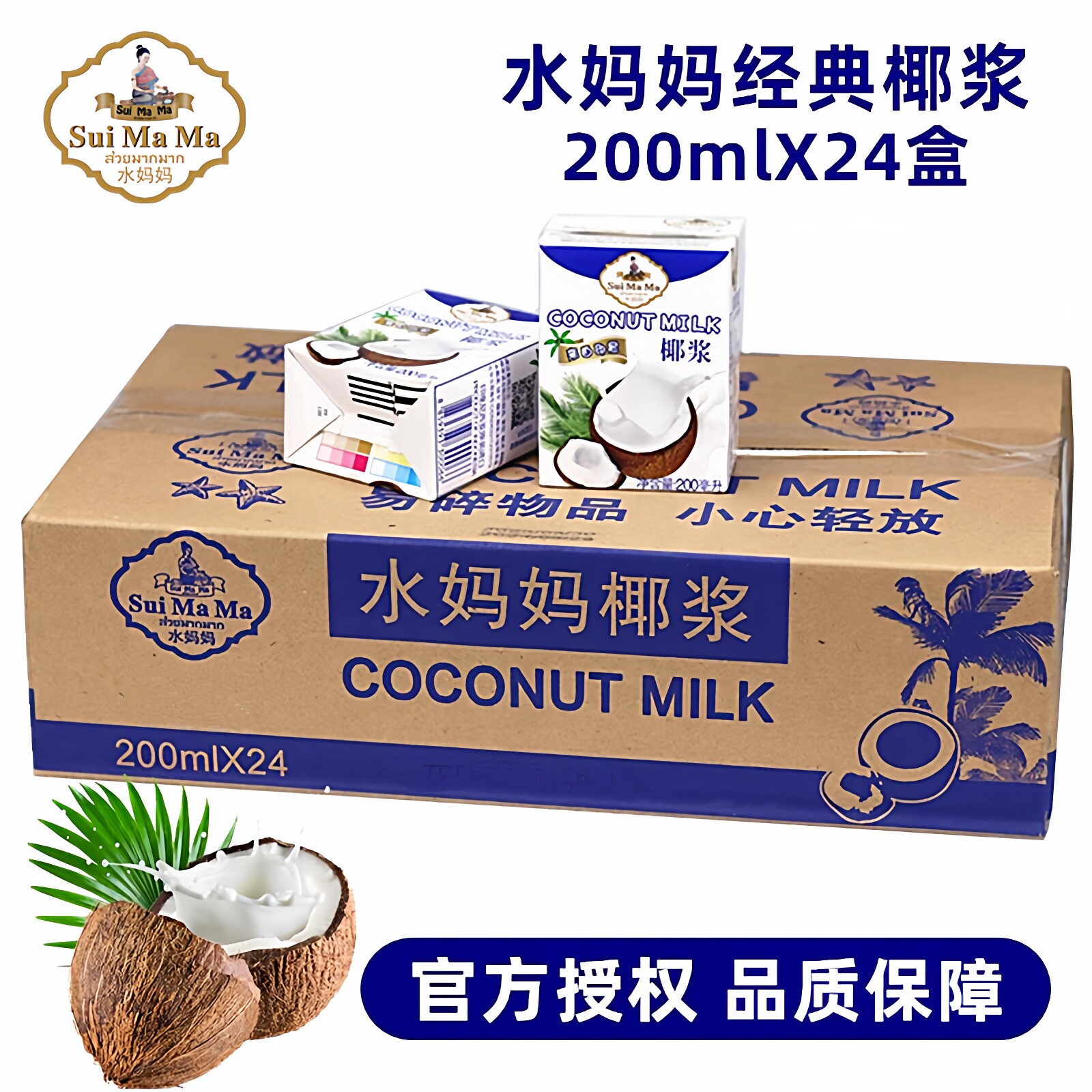 水妈妈椰浆200ml*24盒整箱原装进口经典醇香椰汁西米露奶茶原材料