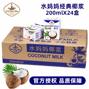 醇香椰汁西米露奶茶原材料 进口经典 水妈妈椰浆200ml 24盒整箱原装
