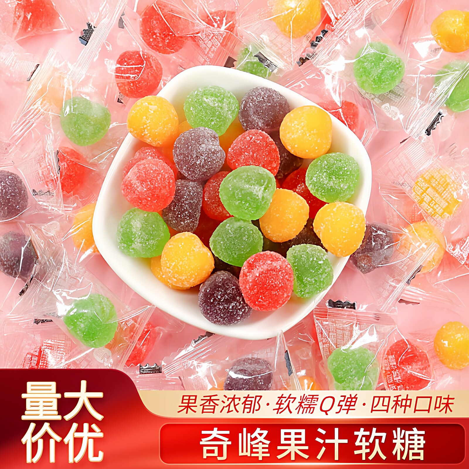 奇峰果汁软糖500g综合果味橡皮糖儿童休闲零食qq糖散装年货节糖果