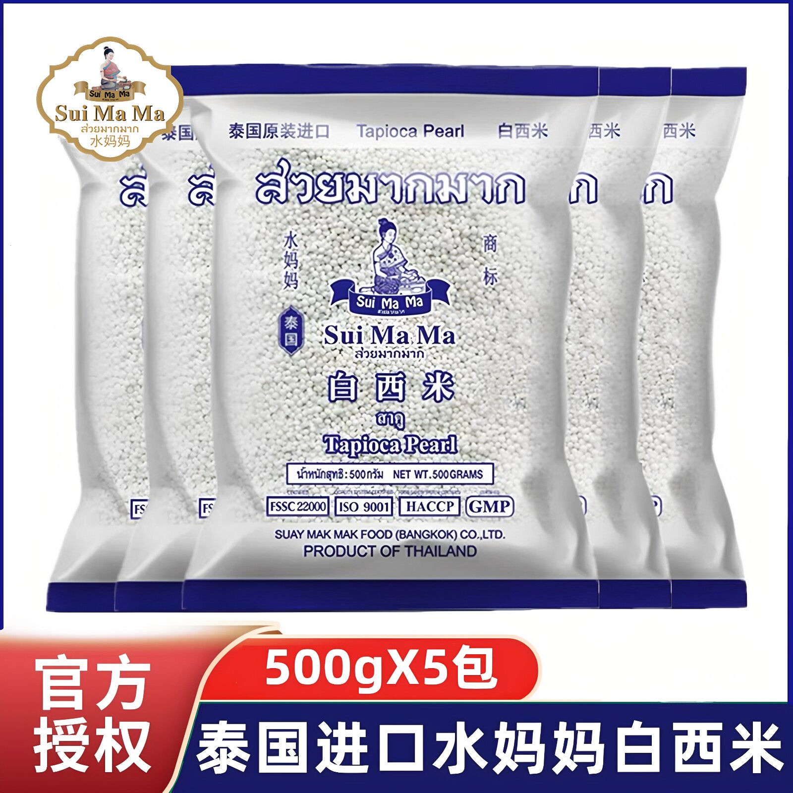 泰国进口水妈妈白西米500g*5包小西米椰汁西米露杨枝甘露奶茶原料