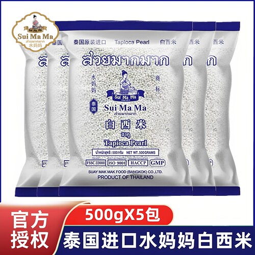 泰国进口水妈妈白西米500g*5包
