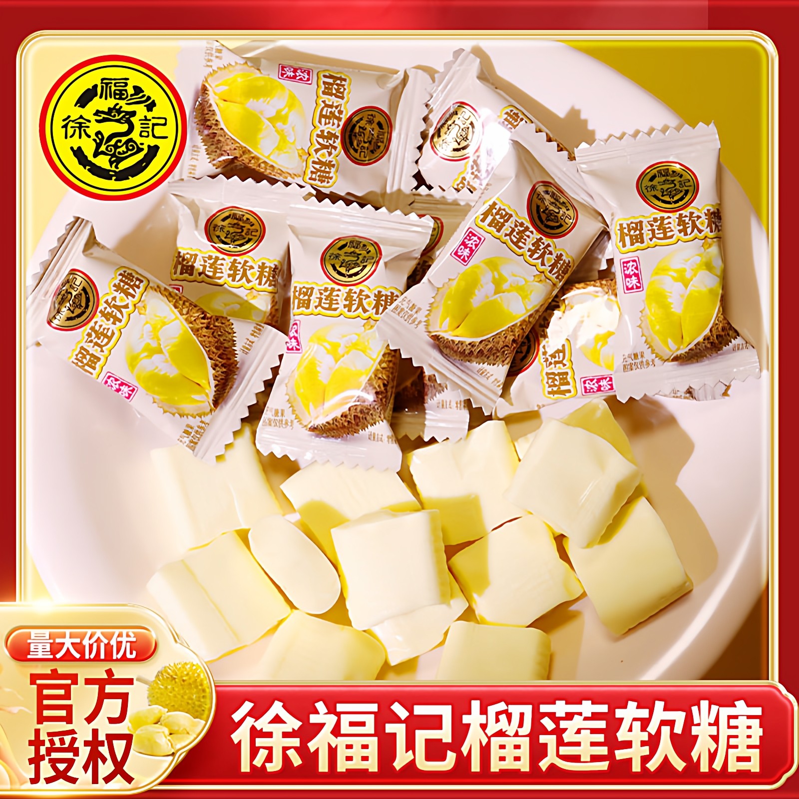 徐福记榴莲软糖500g特浓榴莲味奶糖休闲零食散装结婚喜糖果年货节