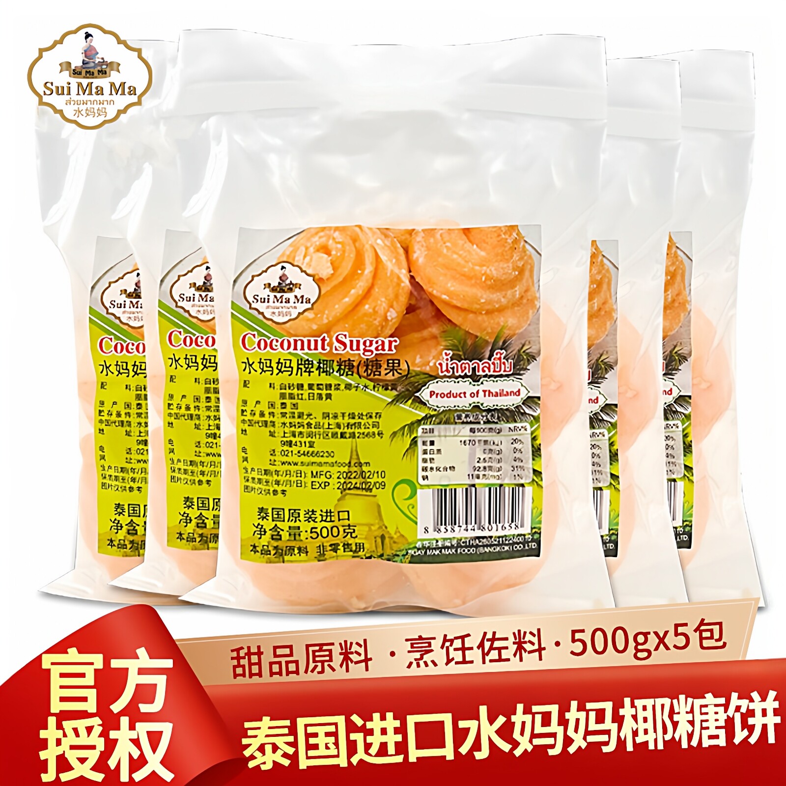 泰国进口水妈妈椰糖500g*5包椰糖饼椰糖堆椰子糖东南亚调味烹饪糖