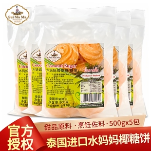 5包椰糖饼椰糖堆椰子糖东南亚调味烹饪糖 泰国进口水妈妈椰糖500g