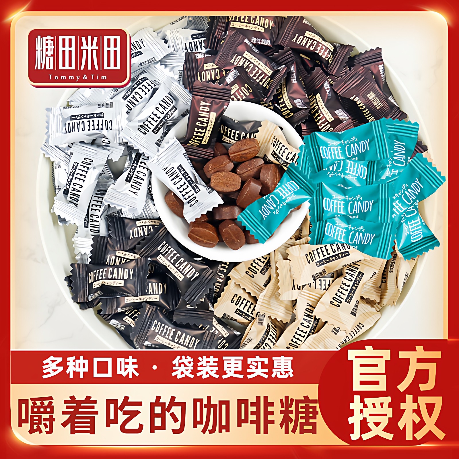 糖田米田即食咖啡糖可嚼特浓提神防困咖啡豆糖果爆款COFFEECANDY