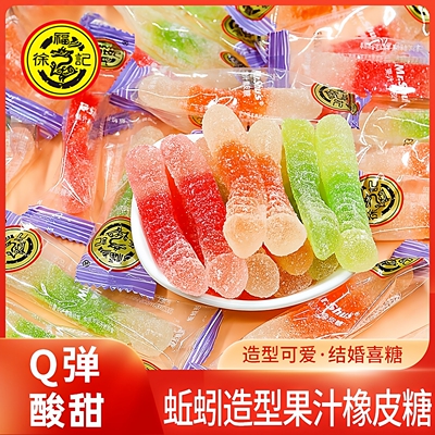 徐福记蚯蚓形果汁橡皮糖毛毛虫qq软糖儿童休闲零食散装结婚喜糖果