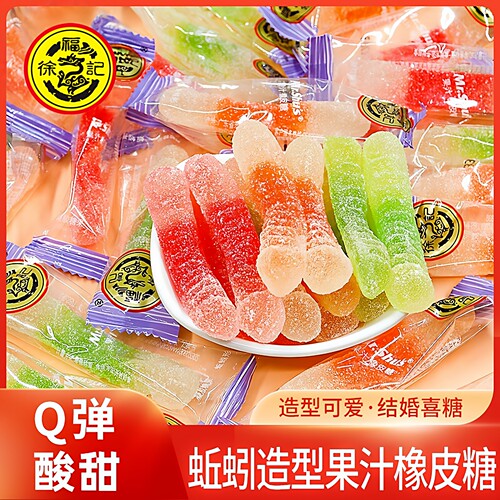 徐福记蚯蚓形果汁橡皮糖毛毛虫qq软糖儿童休闲零食散装结婚喜糖果