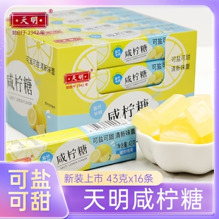 16条整盒海盐柠檬薄荷清凉润喉清新口气零食年货节 天明咸柠糖43g