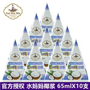 印尼进口水妈妈椰浆65ml*10支小包装椰汁西米露咖喱芒果饭原材料
