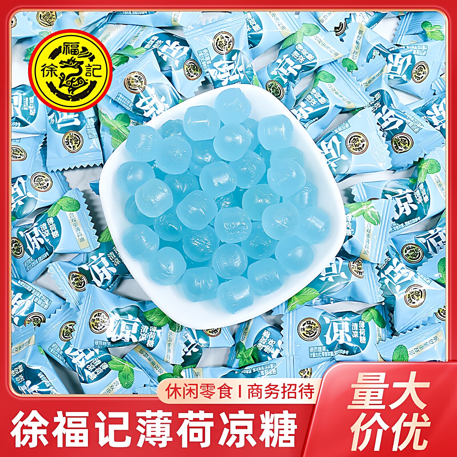 徐福记薄荷糖老式强劲清凉硬糖散装休闲零食招待结婚喜糖果年货节