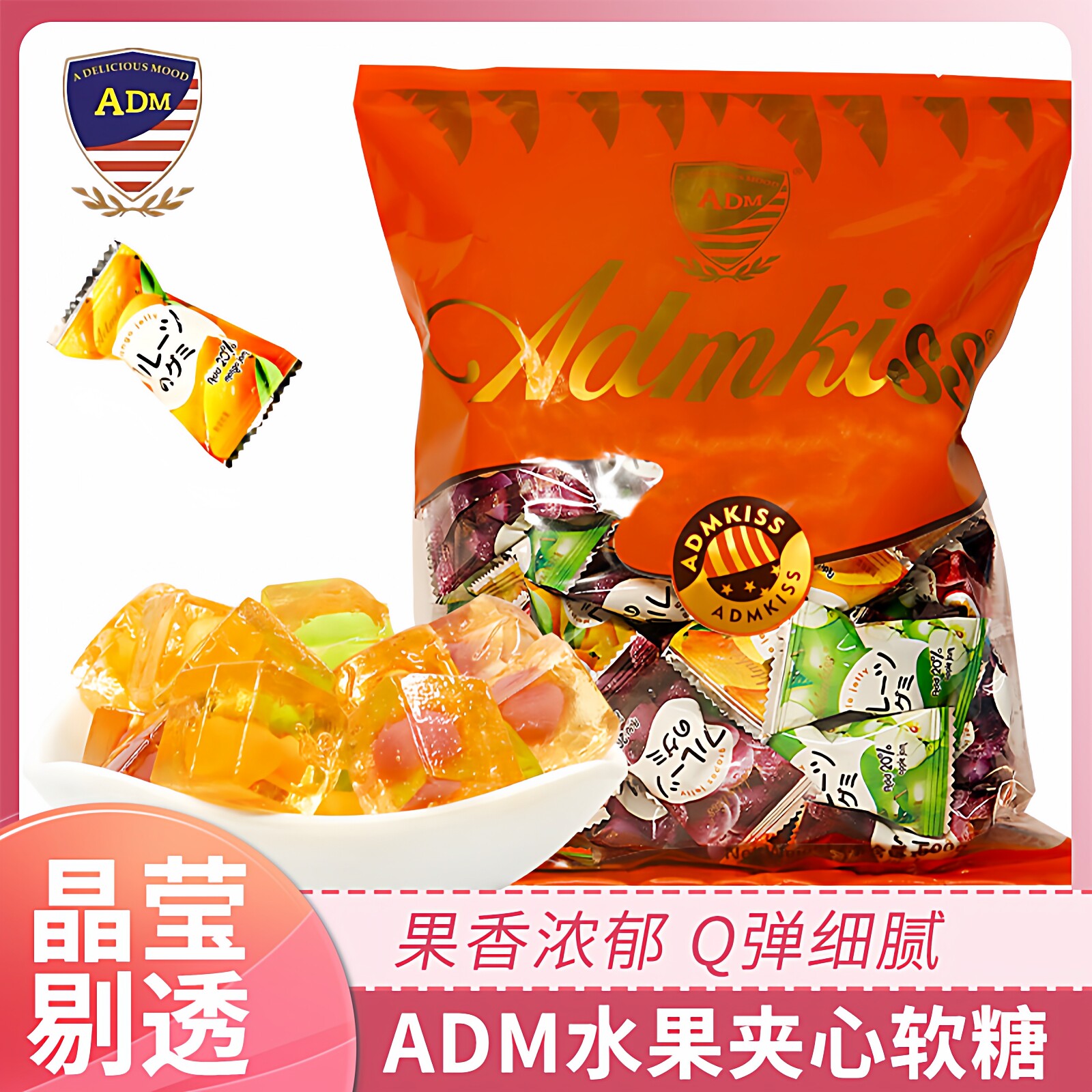 ADM水果夹心软糖500g爆浆流心综合口味儿童解馋休闲零食结婚喜糖