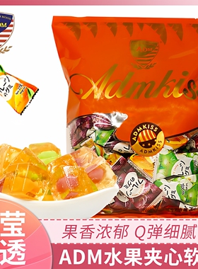 ADM水果夹心软糖500g爆浆流心散装儿童休闲零食结婚喜糖果年货节