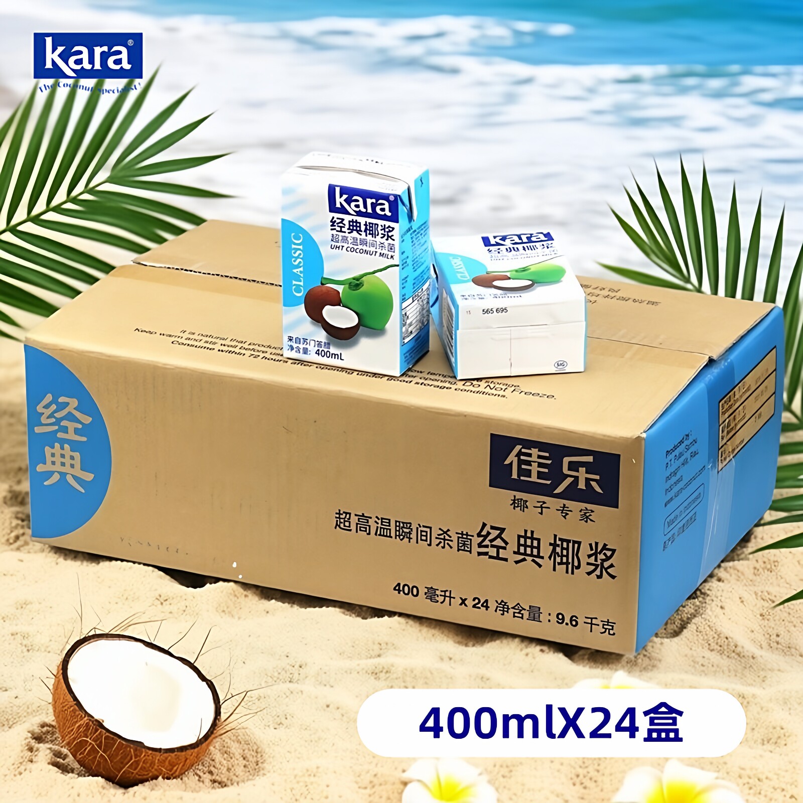 Kara佳乐经典椰浆400ml*24盒整箱原装进口椰奶椰汁西米露奶茶原料