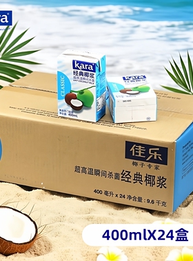 Kara佳乐经典椰浆400ml*24盒整箱原装进口椰奶椰汁西米露奶茶原料