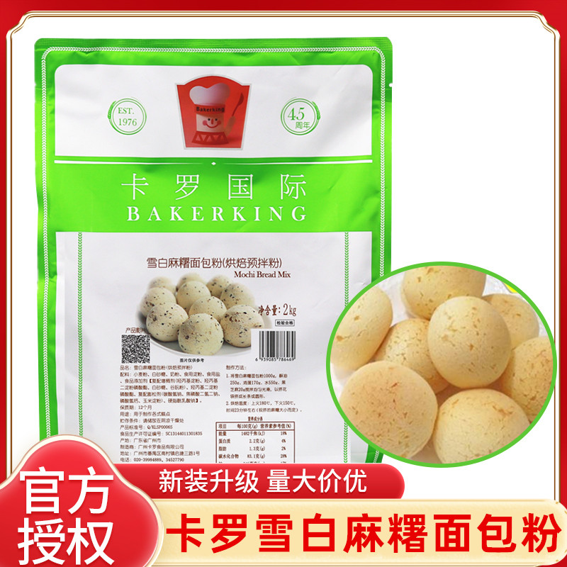 卡罗雪白麻薯面包粉2kg糕点预拌粉烘焙蛋糕甜品店专用原材料批发