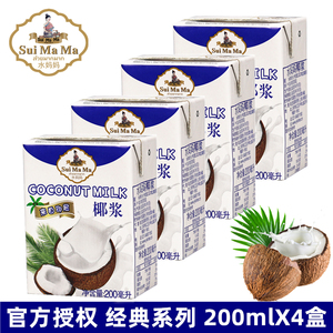 水妈妈椰浆200ml*4盒原装进口经典醇香椰汁西米露咖喱奶茶原材料