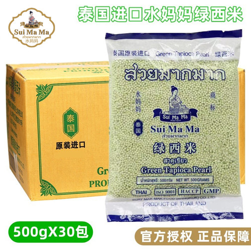 水妈妈绿西米500g*30包整箱批