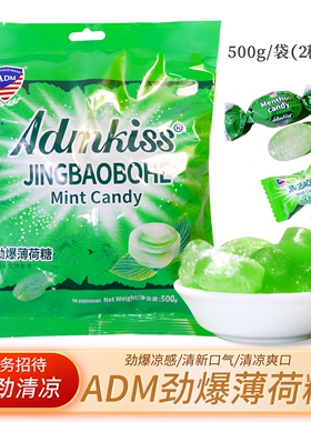 ADM劲爆薄荷糖老式强劲清凉硬糖办公室清口休闲零食前台招待糖果