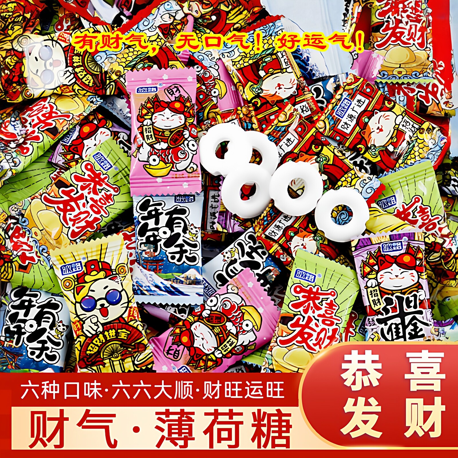 网红冰路财气薄荷糖500g强劲清凉土味情话节假日喜庆招待糖果年货