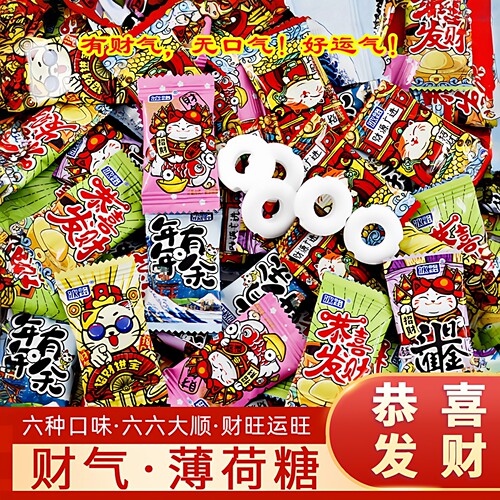 网红财气薄荷糖无糖综合果味喜庆