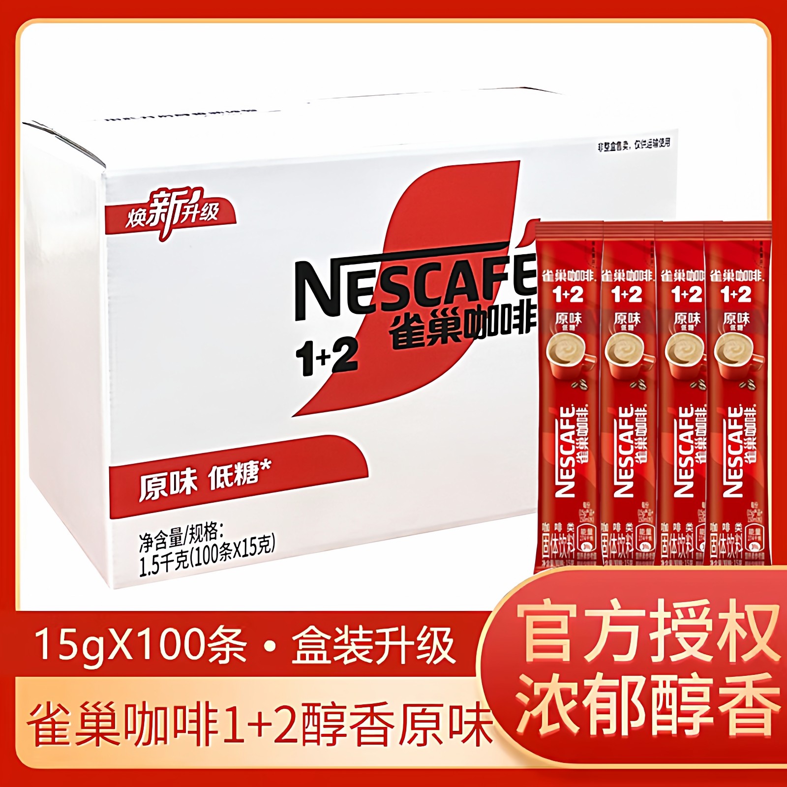 雀巢咖啡1+2原味三合一速溶咖啡粉100条盒装方包酒店餐饮袋装低糖
