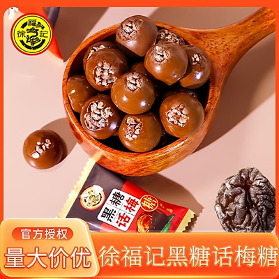 徐福记黑糖话梅糖500g