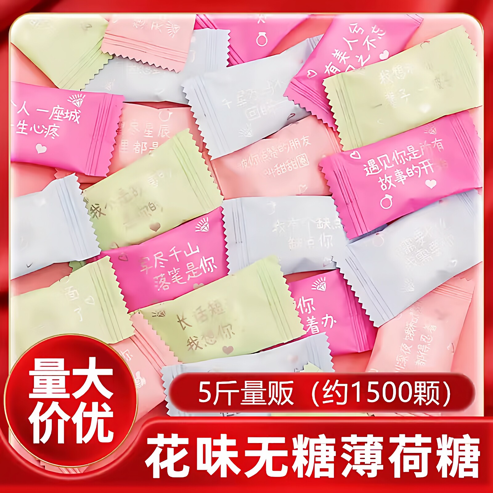 5斤冰路花香味无糖薄荷糖强劲清凉土味情话语录散装招待糖果批发