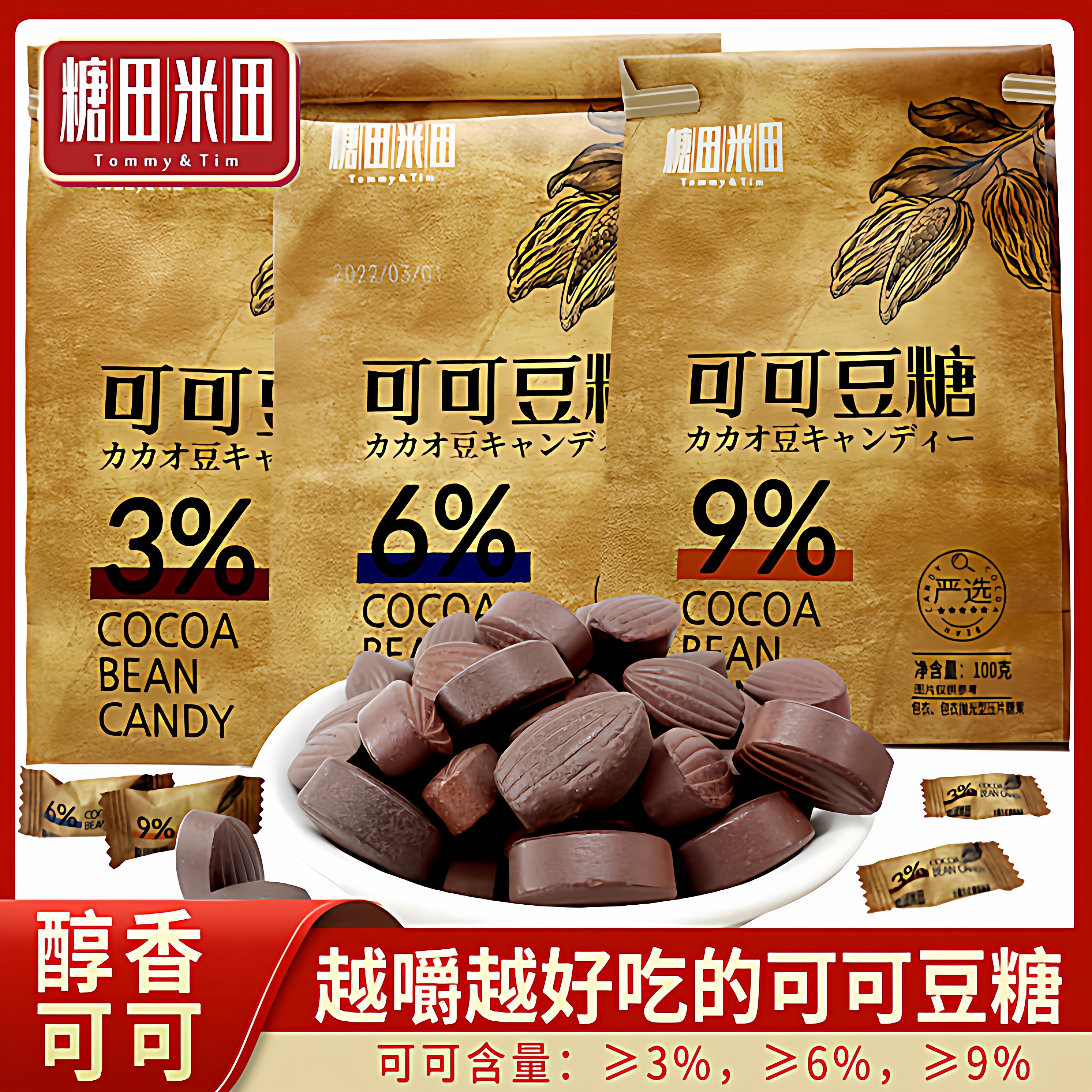糖田米田可可豆糖即食可嚼咖啡糖醇香巧克力豆休闲小零食糖果批发