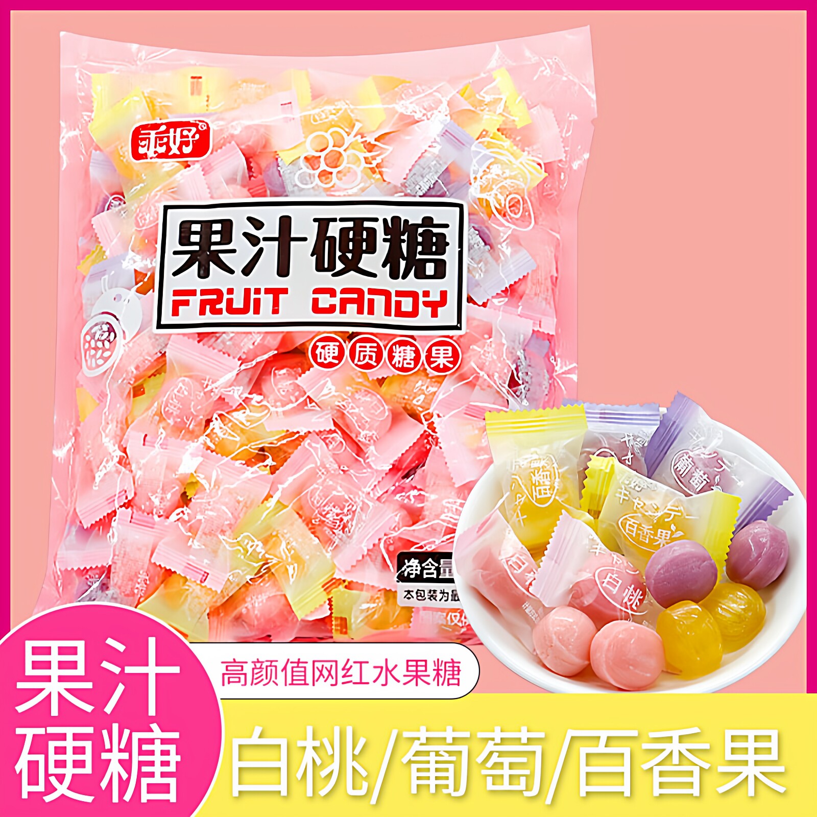 网红白桃味果汁硬糖500g高颜值水果味儿童休闲零食结婚喜糖 清仓