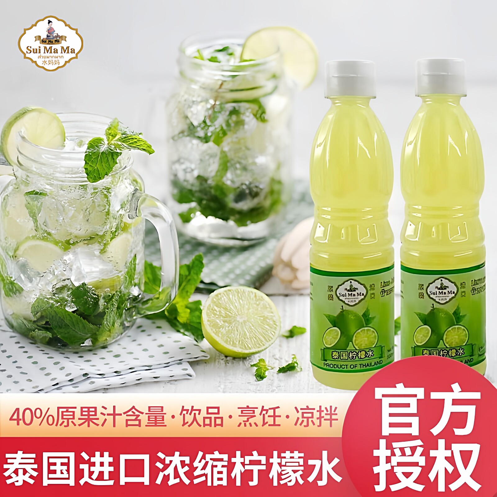 水妈妈柠檬水泰国进口浓缩青柠汁