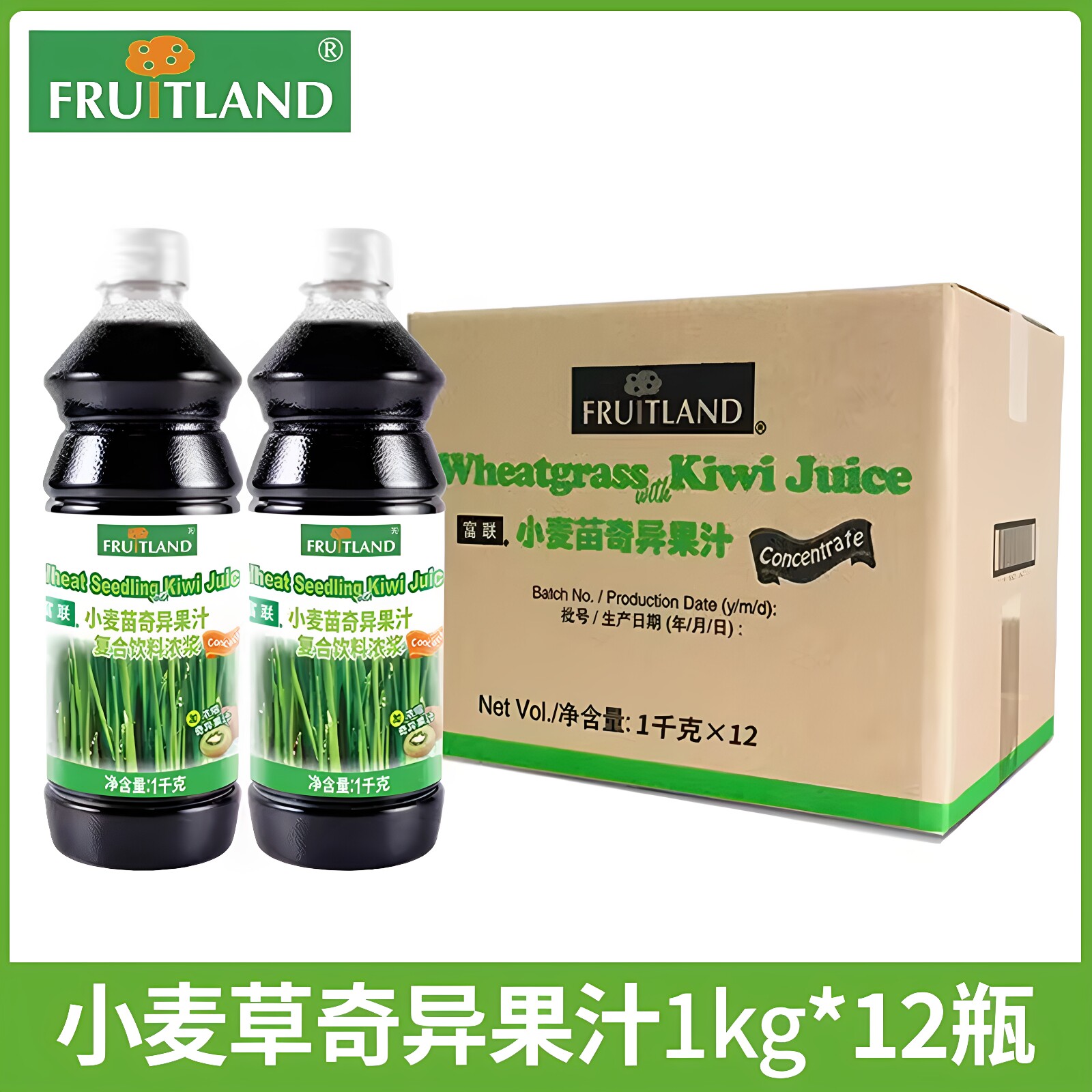 富联小麦苗奇异果汁1kg*12瓶原装进口浓缩小麦草汁奶茶饮原料批发