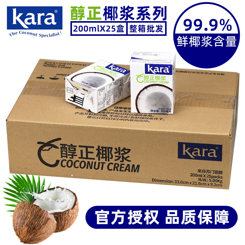 印尼进口Kara醇正椰浆200ml*25盒整箱高浓度佳乐椰奶椰汁奶茶原料