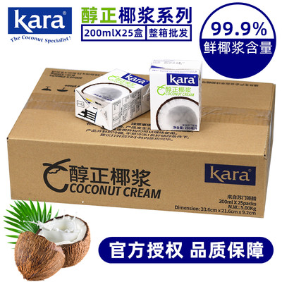 进口KARA醇正浓椰浆200ml整箱批